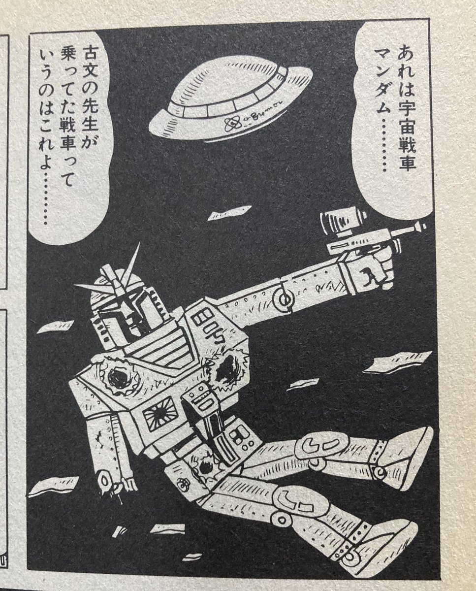 別の宇宙のガンダム、ということで西岸良平の『世界戦争』を思い出しました。 