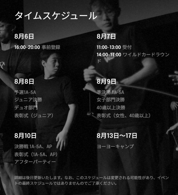 sanda_yoyo's tweet image. 🌎World YoYo Contest 2026・スケジュール予想🌍

日時：2026年8/13(木)～8/16(日)　
会場：アクリエひめじ🇯🇵

1枚目は #WYYC2025 のスケジュールです🪀
(未確定)

来年も同様の流れと仮定したスケジュールが2枚目🗓️

全てのスケジュール押さえるの難しい方もおられると思うので参考まで😆

#WYYC2026