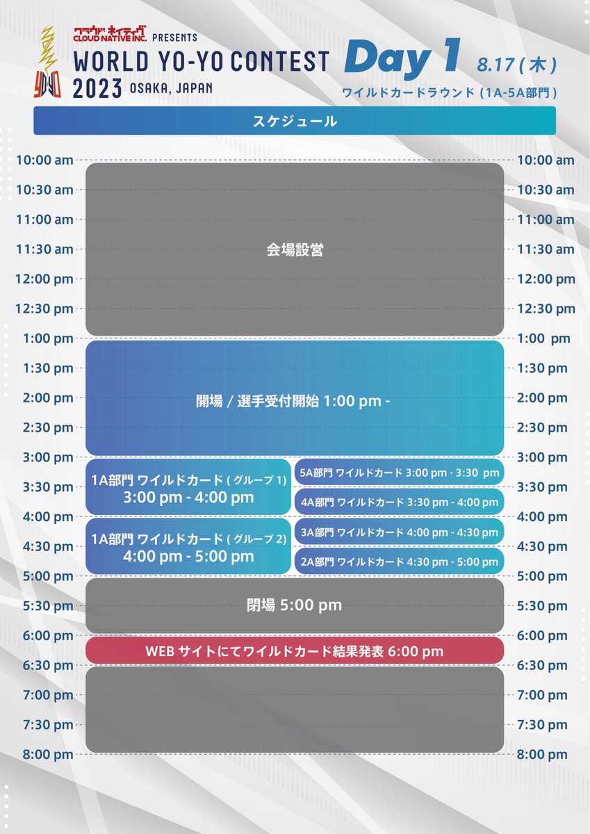 sanda_yoyo's tweet image. 💡追記💡

🌎World YoYo Contest 2026・スケジュール予想🌍

ShutterMan(@shutter_krownst)さんより、#WYYC2023 のスケジュールのリンクを頂きました🙏✨

みなさま、参考まで🌈

wyyc2023.com/ja/schedule/