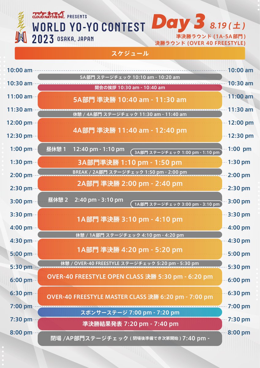 sanda_yoyo's tweet image. 💡追記💡

🌎World YoYo Contest 2026・スケジュール予想🌍

ShutterMan(@shutter_krownst)さんより、#WYYC2023 のスケジュールのリンクを頂きました🙏✨

みなさま、参考まで🌈

wyyc2023.com/ja/schedule/