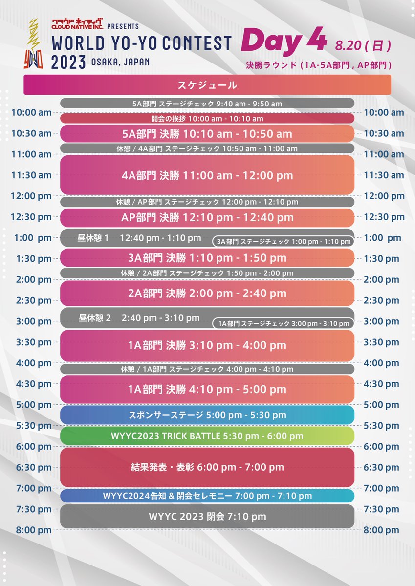 sanda_yoyo's tweet image. 💡追記💡

🌎World YoYo Contest 2026・スケジュール予想🌍

ShutterMan(@shutter_krownst)さんより、#WYYC2023 のスケジュールのリンクを頂きました🙏✨

みなさま、参考まで🌈

wyyc2023.com/ja/schedule/