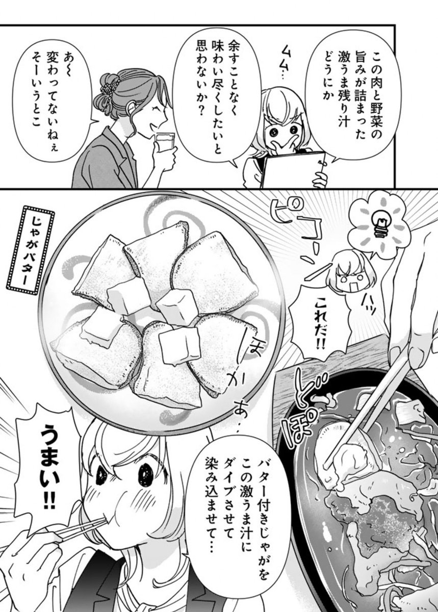 そろそろ11話「阿佐ヶ谷のスタミナ肉野菜炒め」の無料期間が終わります❗️
この機会にぜひぜひ〜📖
#ソロ酔い酒場 
https://t.co/XYVxqu66Si 