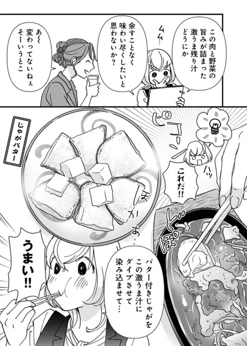 そろそろ11話「阿佐ヶ谷のスタミナ肉野菜炒め」の無料期間が終わります❗️
この機会にぜひぜひ〜📖
#ソロ酔い酒場 
https://t.co/XYVxqu66Si 