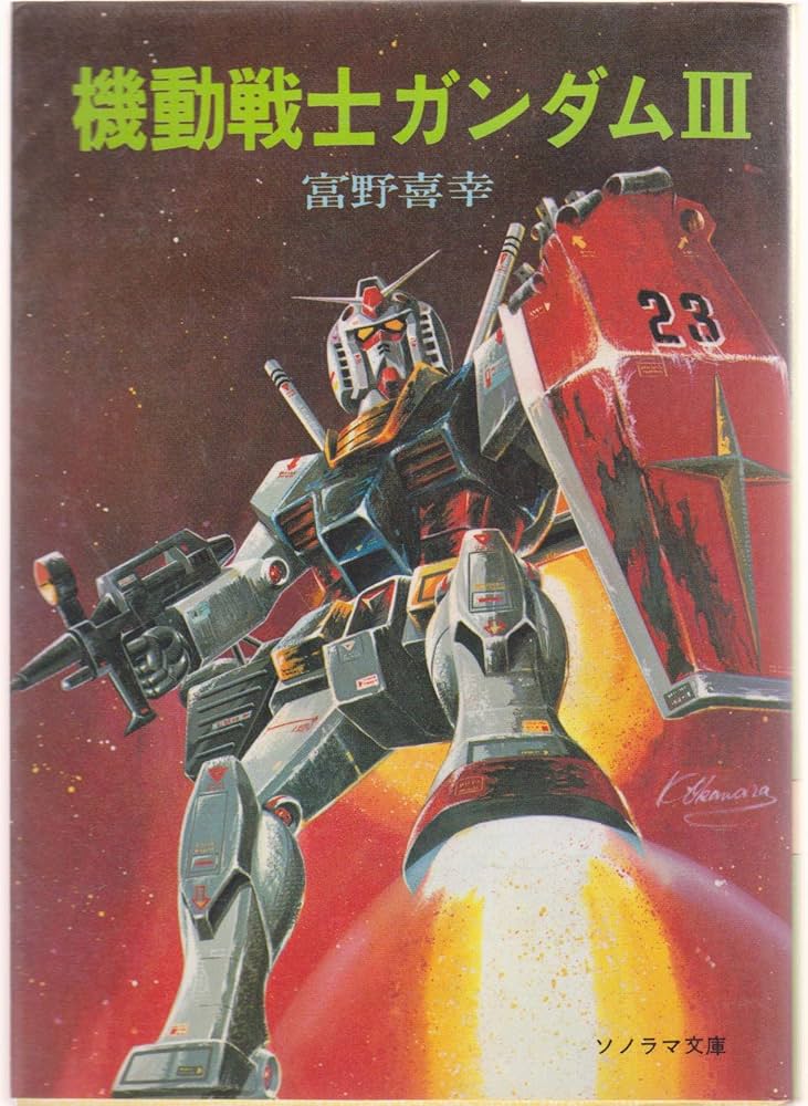RX-78-2(ガンダム) 「でもこれは後に再刊行したときの表紙で 一番最初はこんな感じだったはず……」|シャイニングアッガイのイラスト