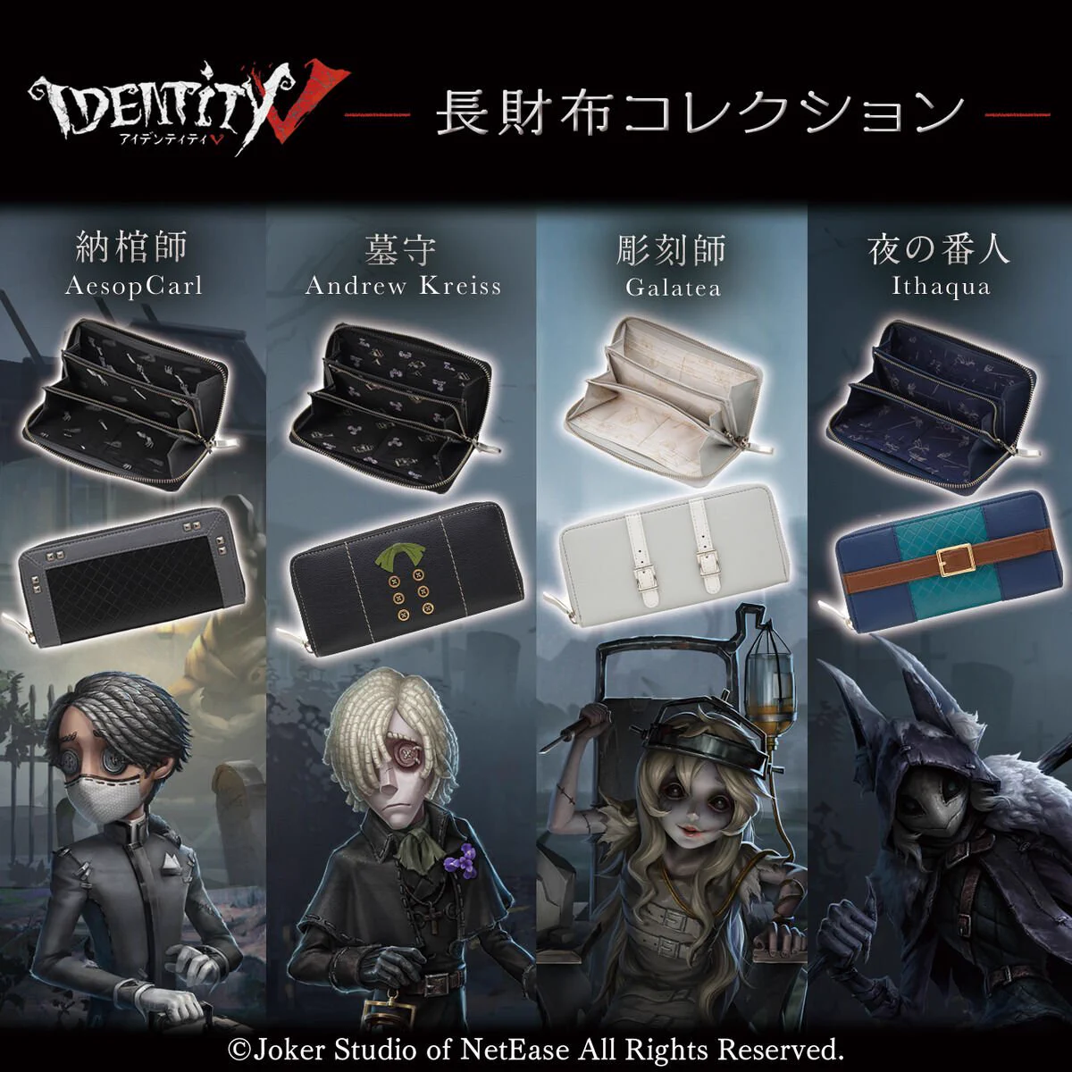 第五人格グッズ情報 (@Identit_v_goods) / X