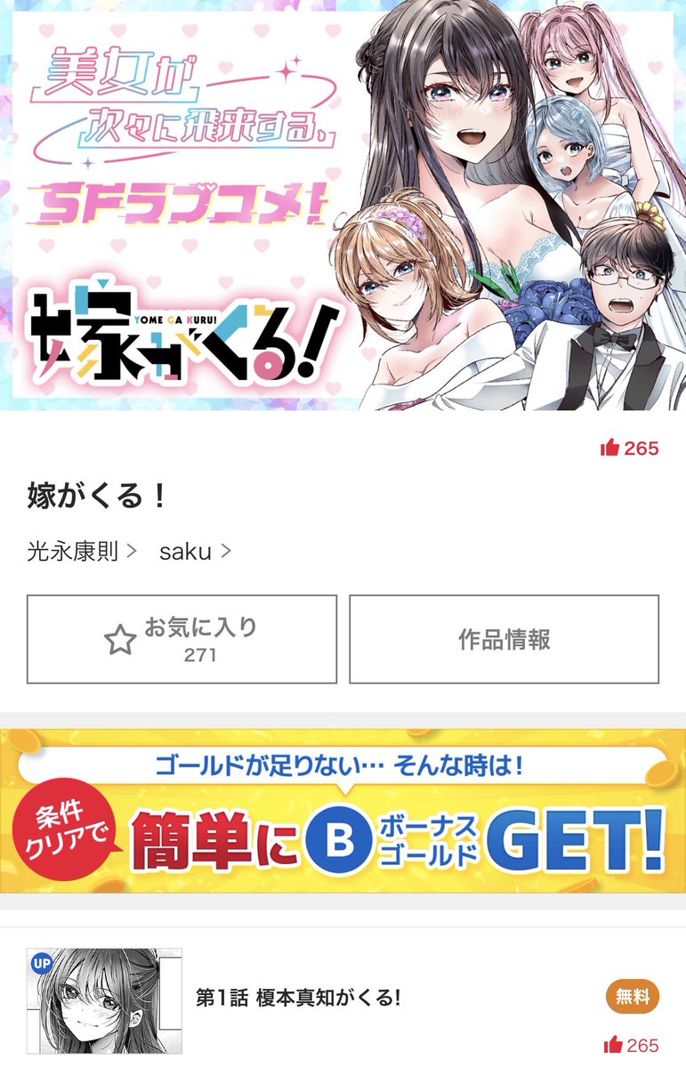 謎の美女の秘密を解き明かせ🪐

光永康則×sakuが贈るSFラブコメ💞
『嫁がくる!』新連載 第2回💒

6/25売グランドジャンプむちゃ7月号 掲載💍
https://t.co/eiqBEroTHL

さらに #ヤンジャン!で第1話 無料配信開始🆓
https://t.co/o447gbQapr
今から連載に追いつける🚀✨

両先生へのファンレターは↓💌 