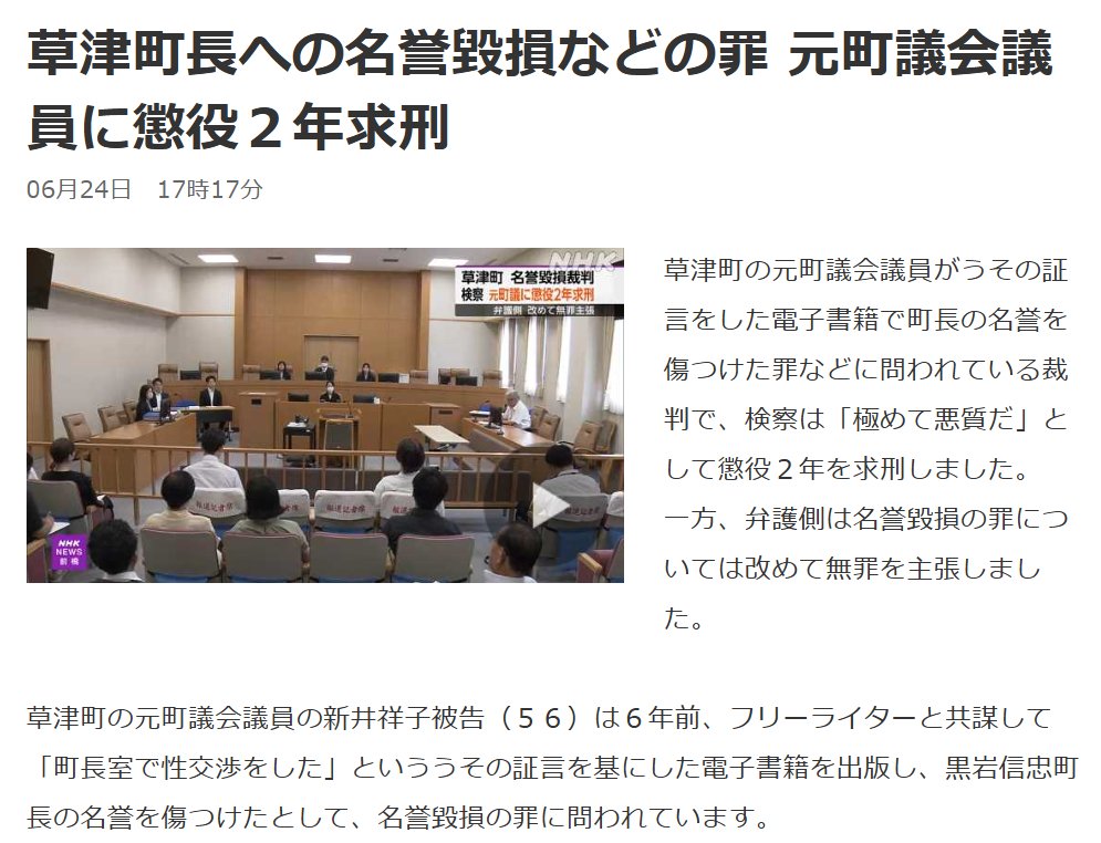aicka54's tweet photo. 草津町長の性暴力冤罪でライターに懲役１年、女性に懲役２年求刑。

「ズルズルと嘘を重ねてしまったのが正直な気持ち」 https://t.co/6UYQm9jDTb