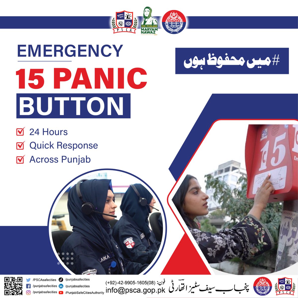PSCAsafecities's tweet image. کسی بھی ایمرجنسی کی صورت میں، موبائل نہ ہونے پر 15 پینک بٹن دبا کر فوری پولیس مدد حاصل کریں۔

#SafeCity #PunjabPolice #panicbutton #emergency #help