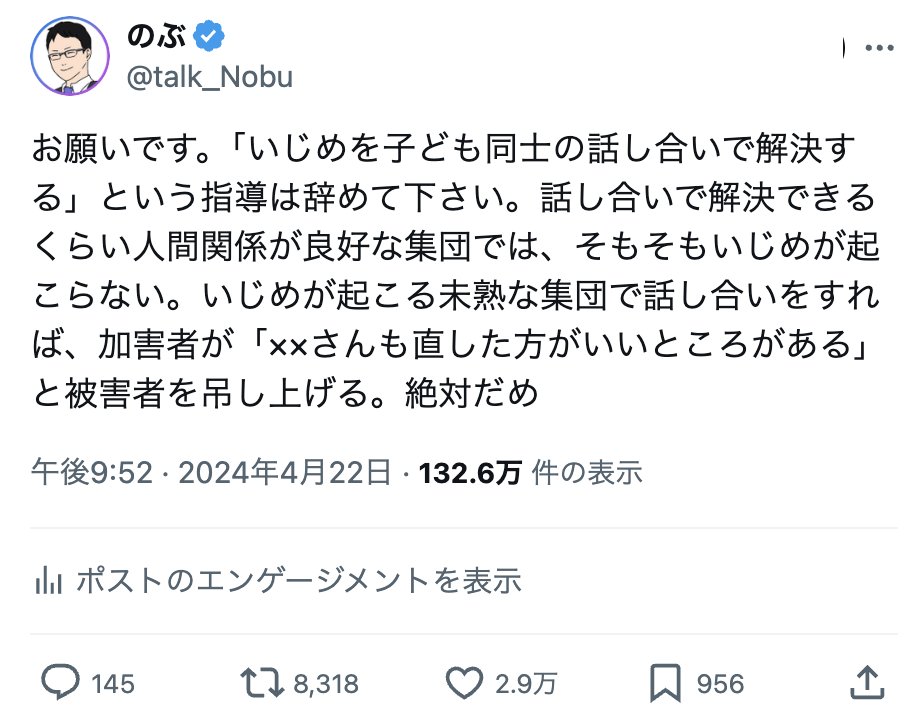 talk_Nobu's tweet photo. 「みんな仲良しクラス」を目指す担任は、いじめの被害者と加害者も仲直りさせる。話せば分かり合えると考えて、謝罪の会、仲直りの会をする。無理だ。被害者には地獄だし、高確率でいじめが悪化する。いじめっ子が改心して仲良くなれるのはドラマだけ。
関連するツイート
https://t.co/s0TyAjIP5B https://t.co/P9tJMoUqNz
