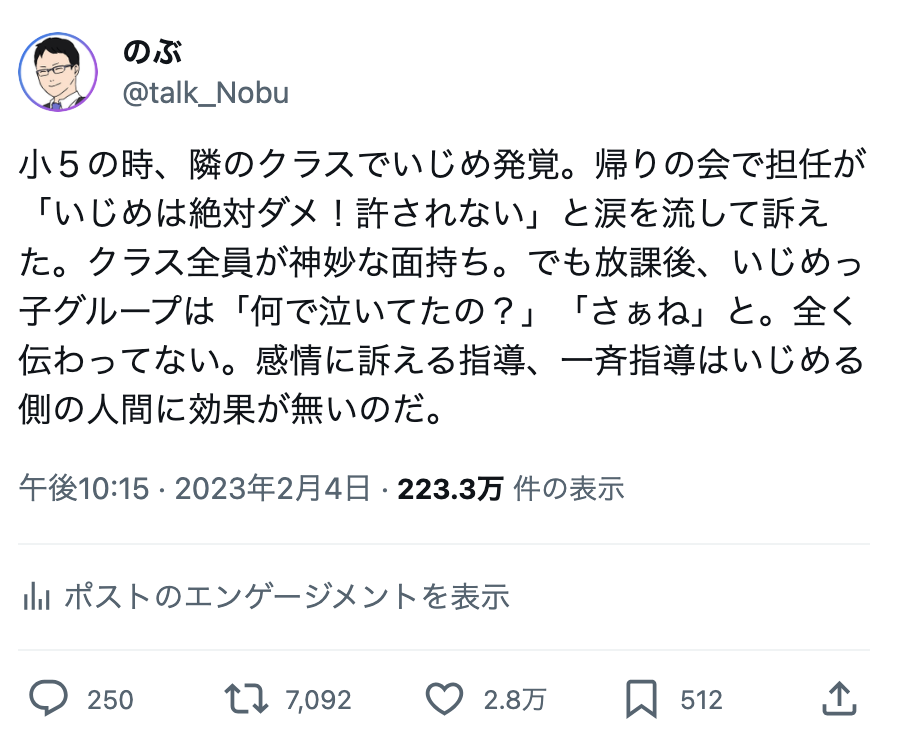 talk_Nobu's tweet photo. 「みんな仲良しクラス」を目指す担任は、いじめの被害者と加害者も仲直りさせる。話せば分かり合えると考えて、謝罪の会、仲直りの会をする。無理だ。被害者には地獄だし、高確率でいじめが悪化する。いじめっ子が改心して仲良くなれるのはドラマだけ。
関連するツイート
https://t.co/s0TyAjIP5B https://t.co/P9tJMoUqNz