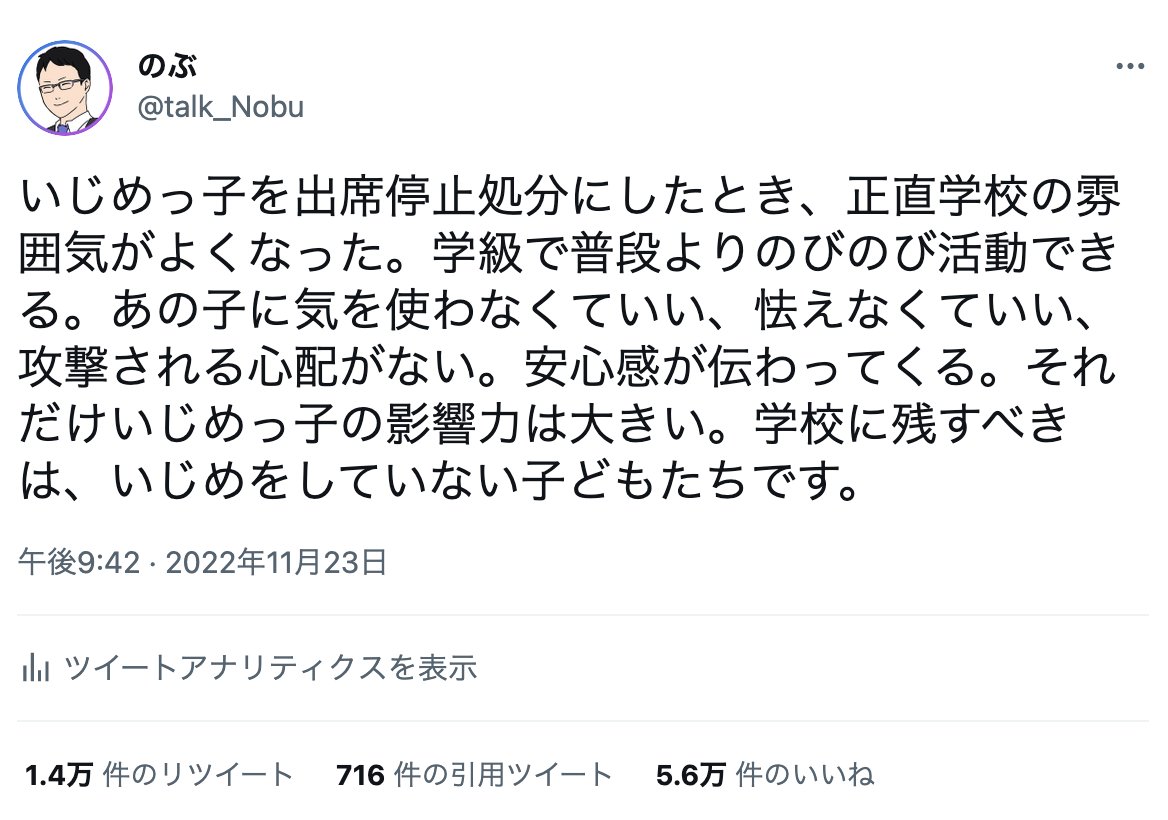 talk_Nobu's tweet photo. 「みんな仲良しクラス」を目指す担任は、いじめの被害者と加害者も仲直りさせる。話せば分かり合えると考えて、謝罪の会、仲直りの会をする。無理だ。被害者には地獄だし、高確率でいじめが悪化する。いじめっ子が改心して仲良くなれるのはドラマだけ。
関連するツイート
https://t.co/s0TyAjIP5B https://t.co/P9tJMoUqNz