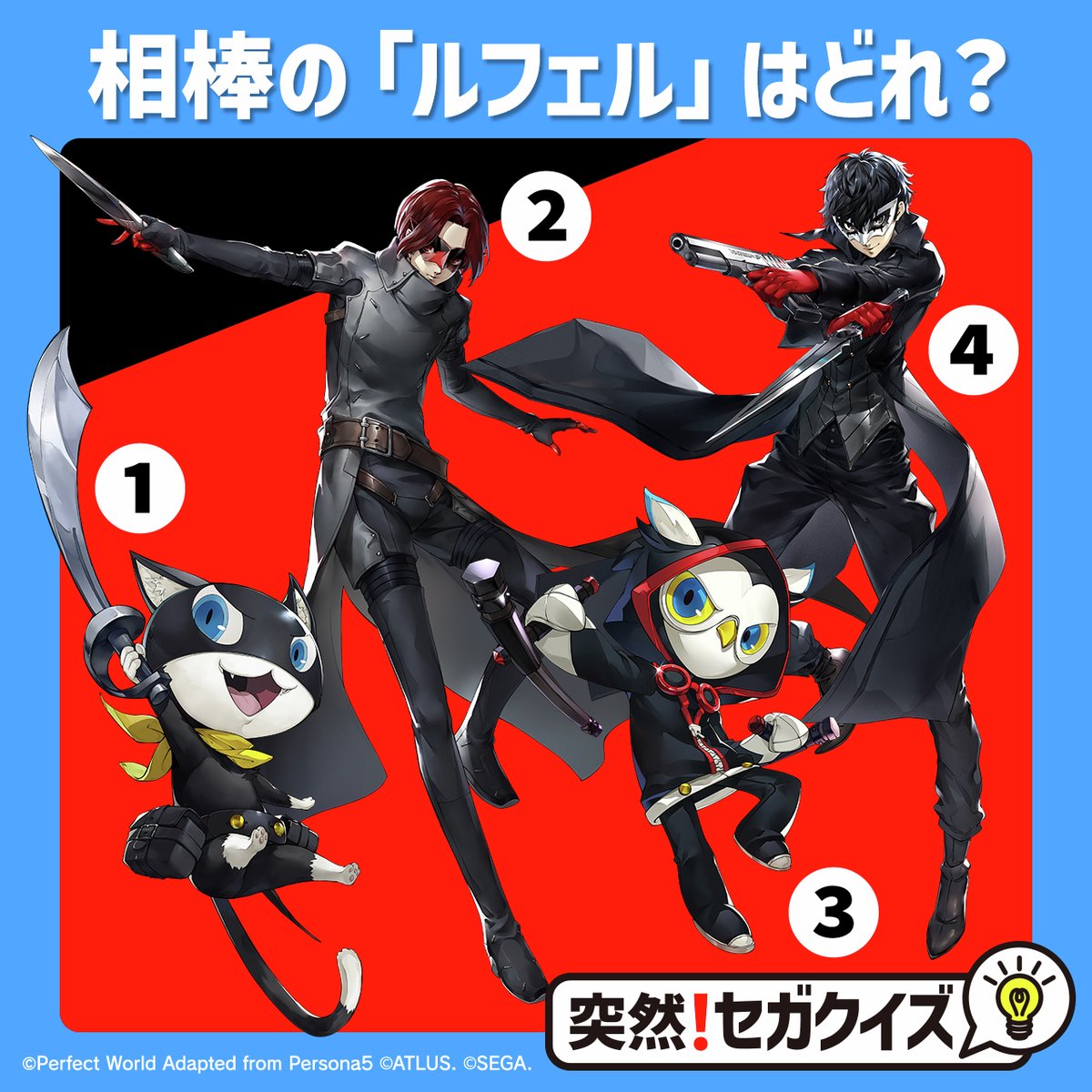 突然！セガクイズ】 明日リリースされる『ペルソナ5: The Phantom X