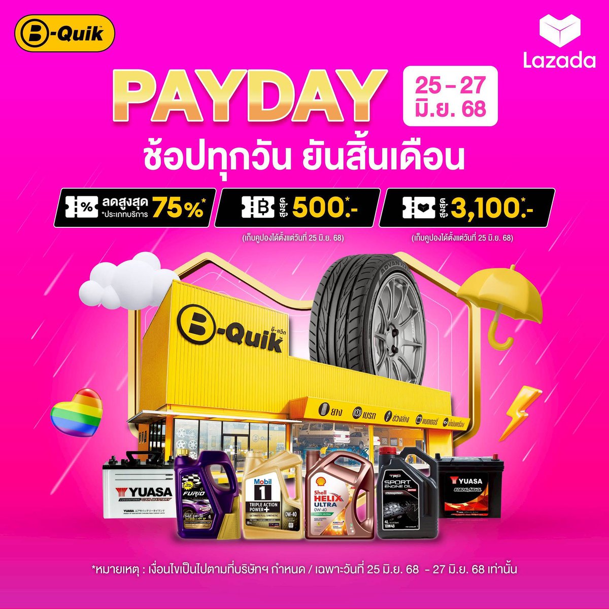 B-QUIK X Lazada PAYDAY ช้อปทุกวัน ยันสิ้นเดือน 💸✨
[ระยะเวลาโปรโมชั่น 25-27 มิ.ย.68 เท่านั้น]

🚗สินค้าลดสูงสุด 75%*ประเภทบริการ
🚗โค้ดส่วนลดร้านค้าลดสูงสุด 500.-*(เก็บคูปองได้ตั้งแต่วันที่ 25 มิ.ย. 68)
🚗Lazada Voucher Platform ลดสูงสุด 3,100.-*(เก็บคูปองได้ตั้งแต่วันที่ 25