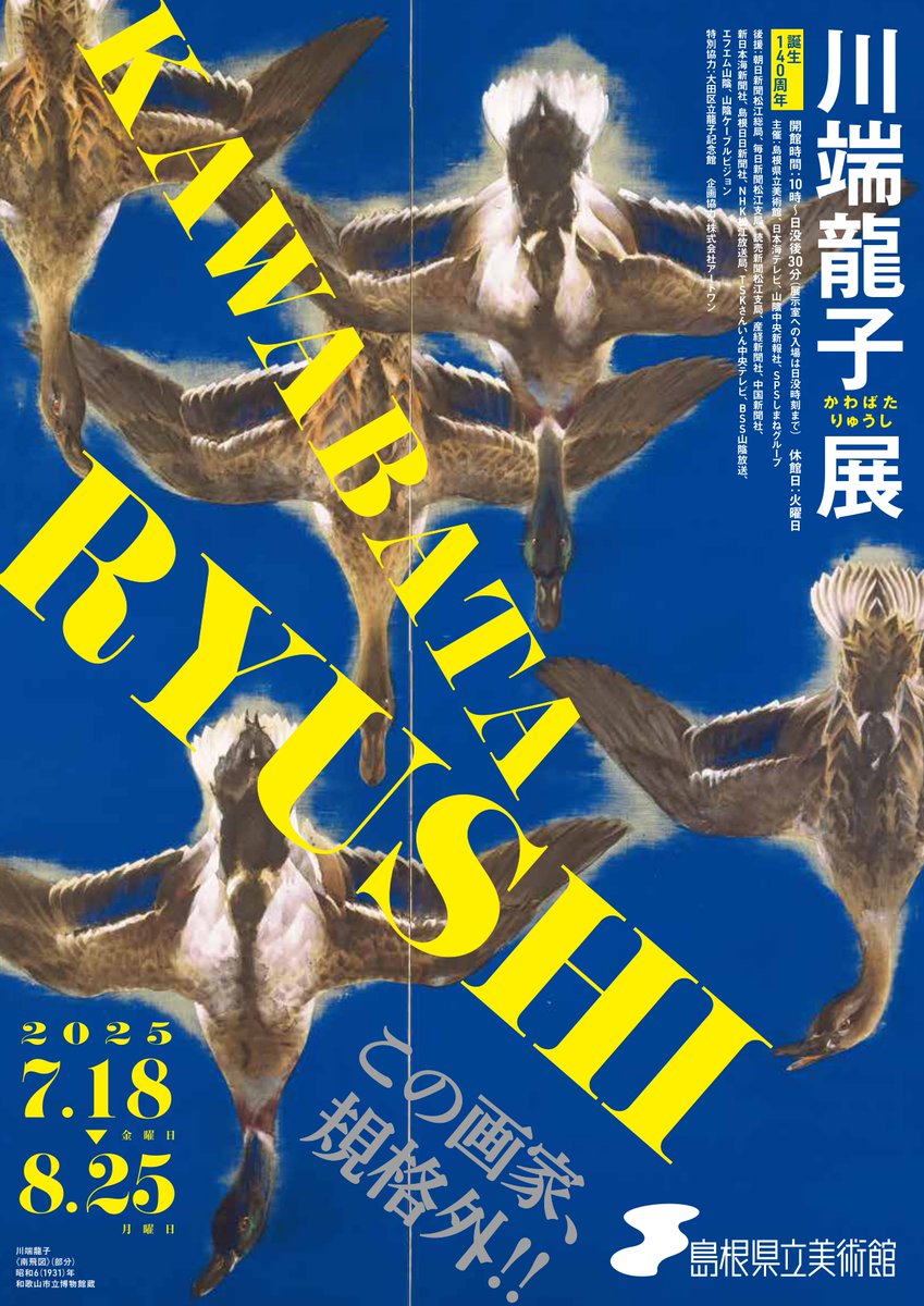 和歌山市立博物館 on X