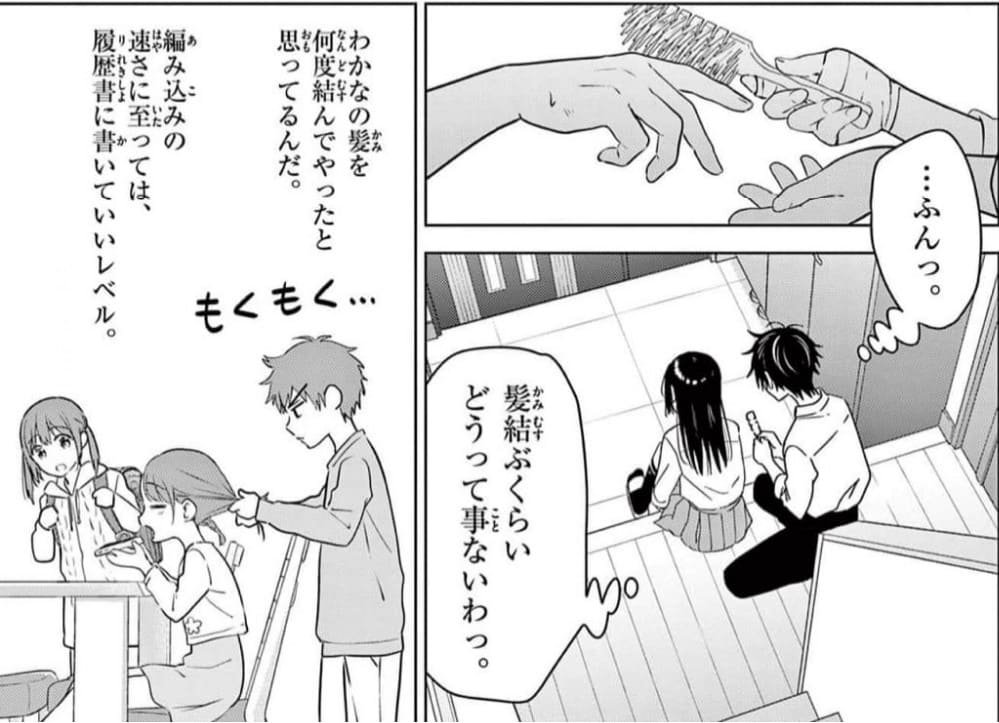 愛してるゲームを終わらせたいのエロシーン2