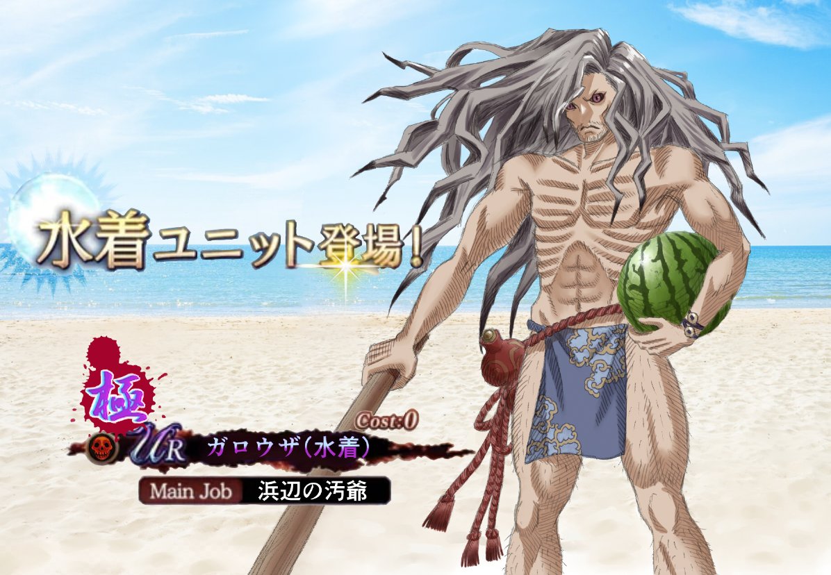 【水着ver.新登場】本日より、新ユニット『ガロウザ（水着）が登場！

#FFBE幻影戦争 #幻影戦争