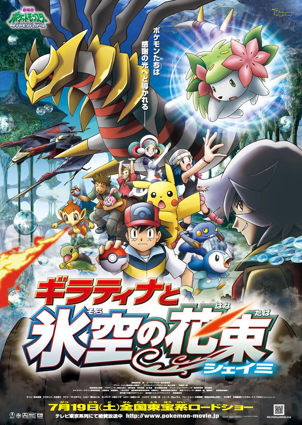 On this day in 2008, 16 years ago, the 11th movie Giratina &amp; The Sky Warrior was released.

This movie features Ash befriending the Mythical Pokémon Shaymin and attempt to protect it and Giratina.

serebii.net/movies/giratina