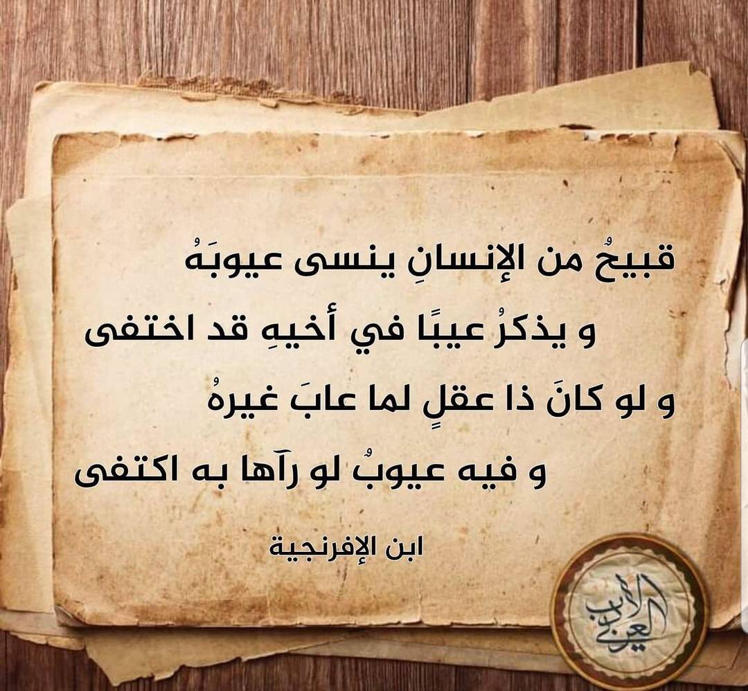✨️لا تنشغل بعيوب الناس، ودع الخلق للخالق، فقد قال الفقهاء : 
" أن تعييرك لأخيك بذنبه أعظم إثمًا من ذنبه وأشد من معصيته"..        
✨️اشتغل على نفسك، وركز على إصلاح ذاتك، فمن أقوال علماء النفس: "إن التلذذ بانتقاد الآخرين منشؤه مركب نقص موجود في الذات"..
  🍃💦☔
#صباح_الخير