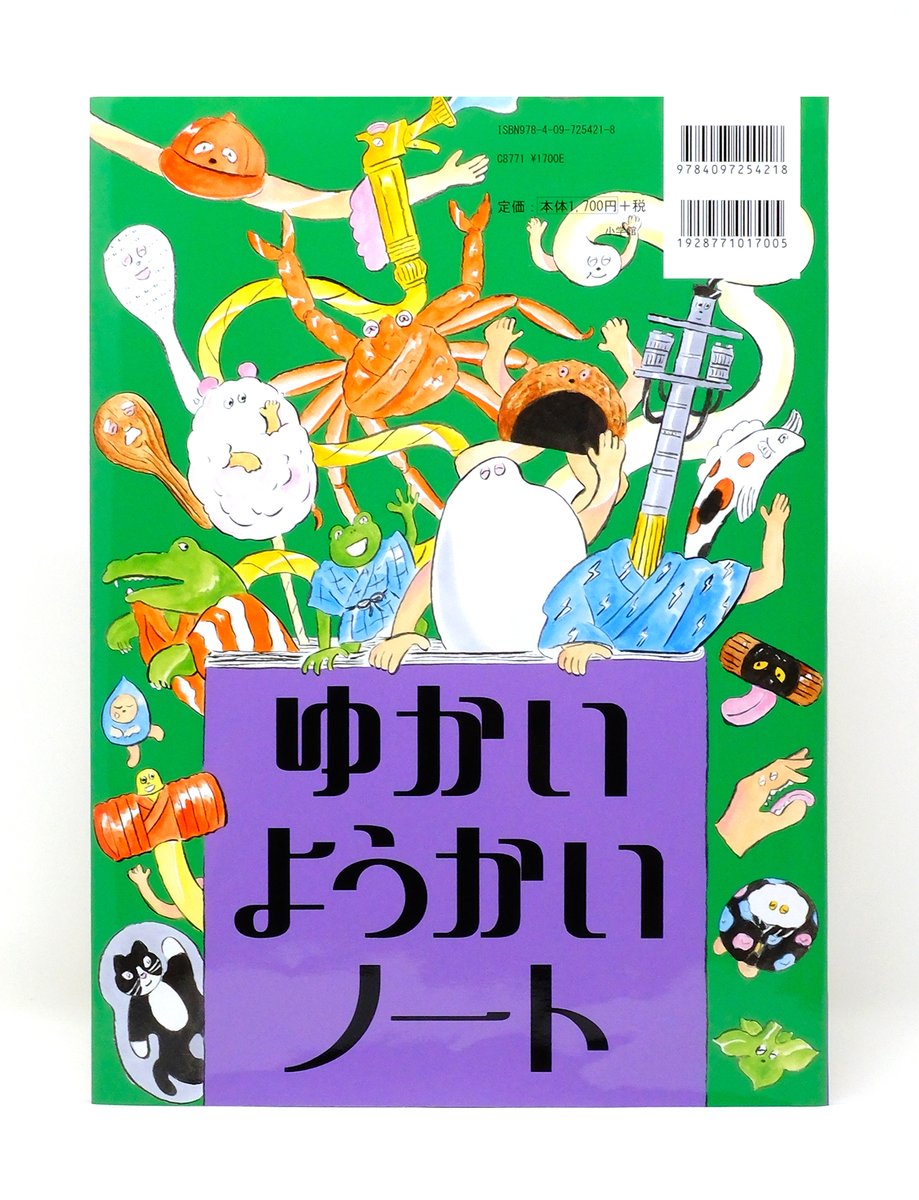 nevermindpcp's tweet image. 7/16に絵本『ゆかいようかいノート』が小学館より発売します。編集は村松茂さん、デザインは坂川朱音さん。今作は念願のようかい絵本、159体の創作ようかいたちがお祭り会場を目指して練り歩き、最後には大きな仕掛けも…ぜひお気に入りのようかいと一緒に楽しんで頂けたら。shogakukan.co.jp/books/09725421