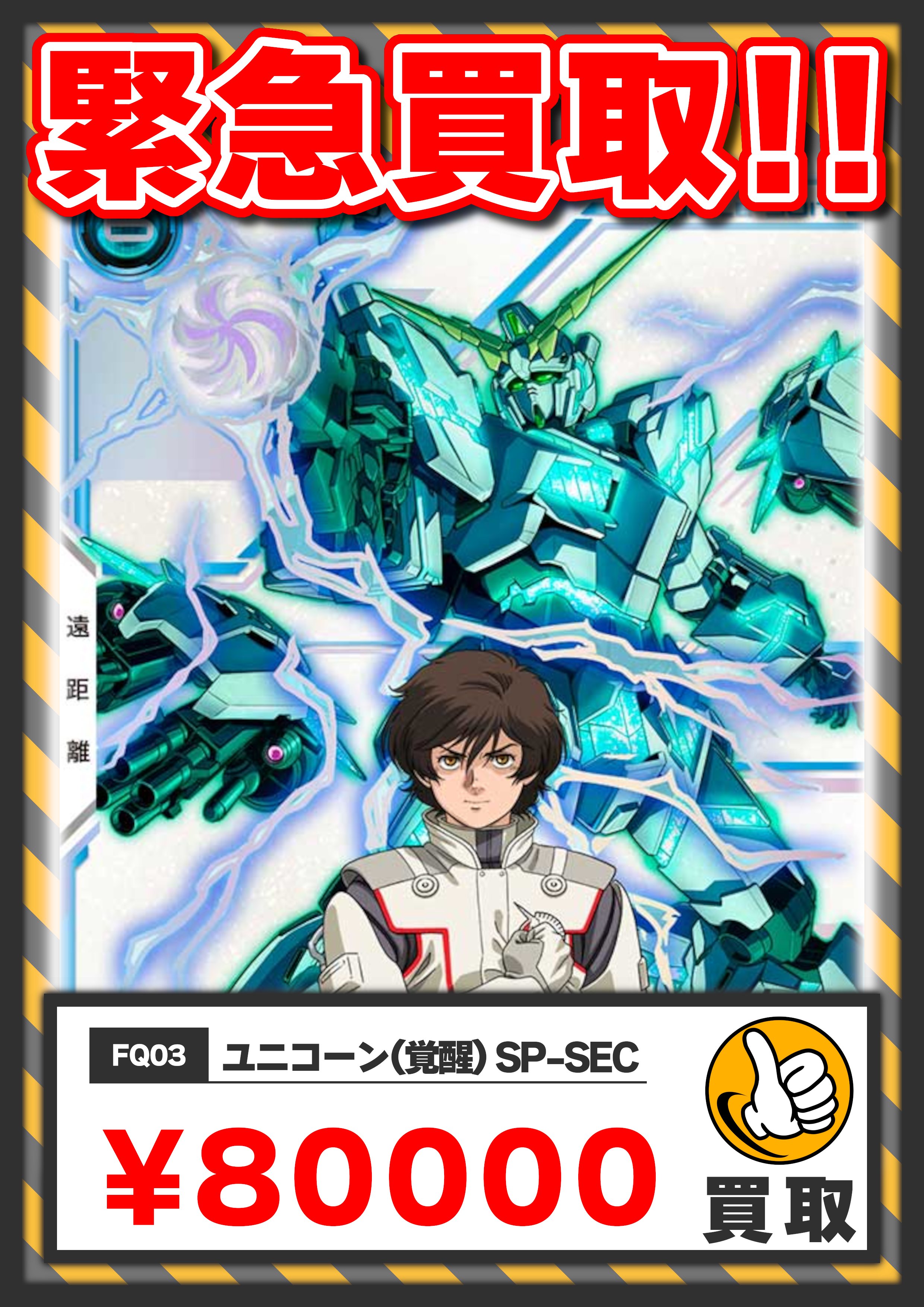 アーセナルベース　ユニコーンガンダム（覚醒） SP-SEC アーセナルベースユニコーンガンダム覚醒 SP-SEC