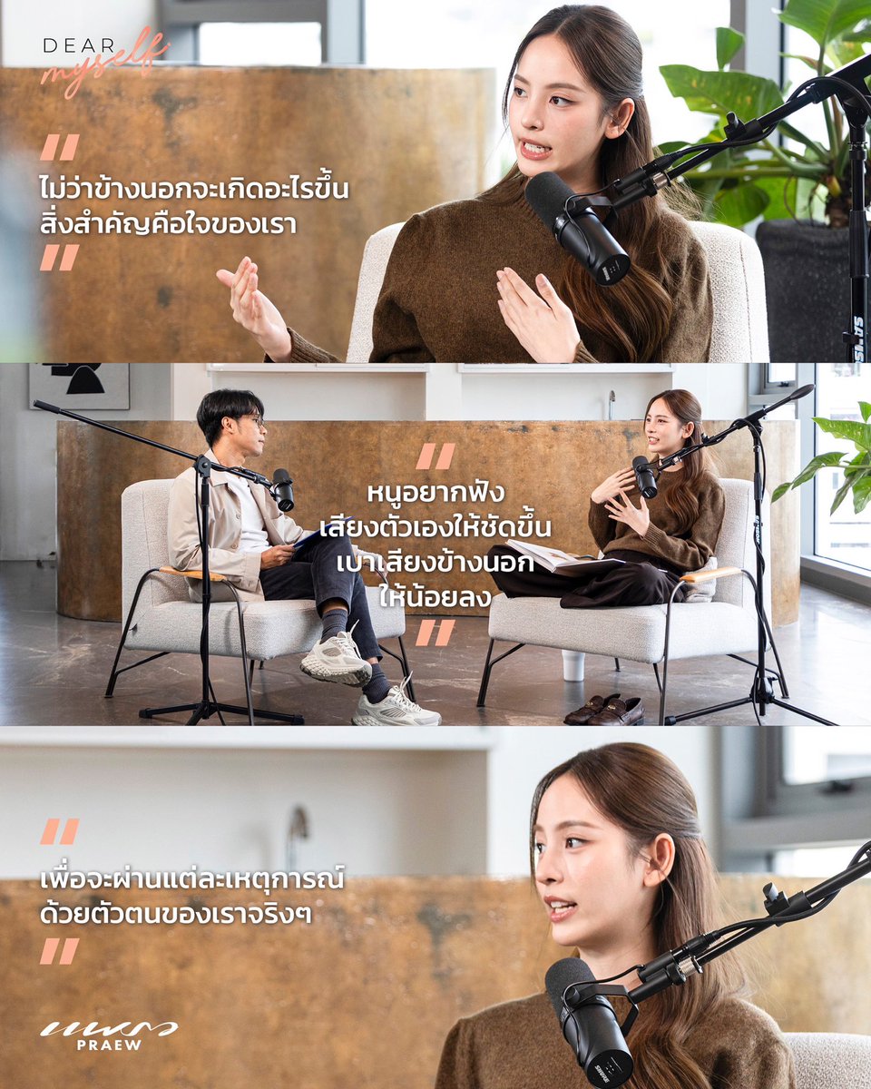 ไม่เอาคำพูดคนอื่นมาตัดสินใจ ณิชา ผ่านมรสุมรักเลือกเดินชีวิตด้วยการตัดสินใจของตัวเอง 
 .
🎬 รับชม Dear Myself  EP.1 "ณิชา ณัฏฐณิชา" เสียงในหัวใจ และคำตอบของความรัก youtube.com/watch?v=FrtDiw…
.
🎧 Praew Podcasts
Spotify : spoti.fi/3HrUeWq
Apple Podcasts :