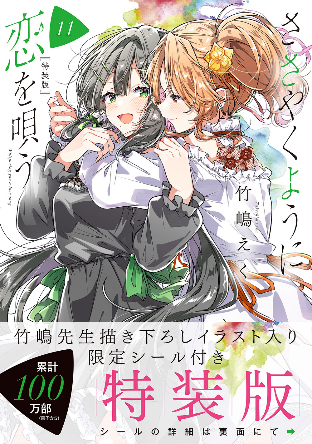 ささやくように恋を唄う【公式】 on X: 