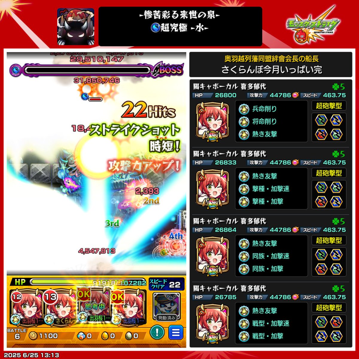 mnst_dewazakura's tweet photo. 息子から教えてもらい艦隊で全属性行けると言われて無事クリア　昨日まで昼休みも全然取れなかったけど今日からはまったりしてます　昨日は18時に寝てしまい絆出来ず申し訳ないっす　めんどく彩シェオルは今日時間見ながら終わらせます　#モンスト　#シェオル https://t.co/I6K6rzoVuO