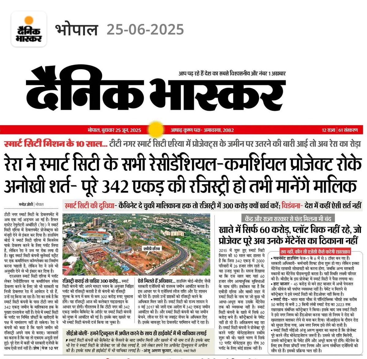 मनोज जोशी manoj Joshi (@manojjoshi6970) on Twitter photo #स्मार्टसिटी #smartcity <a href="/bhopal_bscdcl/">Bhopal Smart City</a>
25 जून 2015 - 25 जून 2025
दस साल - बेमिसाल कहूँ
या फिर दसवीं बरसी #स्मार्टसिटी #smartcity <a href="/bhopal_bscdcl/">Bhopal Smart City</a>
25 जून 2015 - 25 जून 2025
दस साल - बेमिसाल कहूँ
या फिर दसवीं बरसी