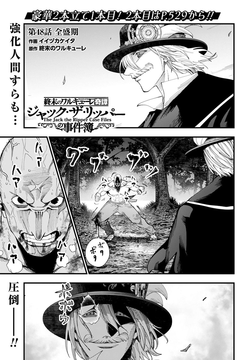 ジャック・ザ・リッパーの事件簿 終末のワルキューレ ポスター　複製原画 終末のワルキューレ奇譚 ジャック・ザ・リッパーの事件簿 4巻