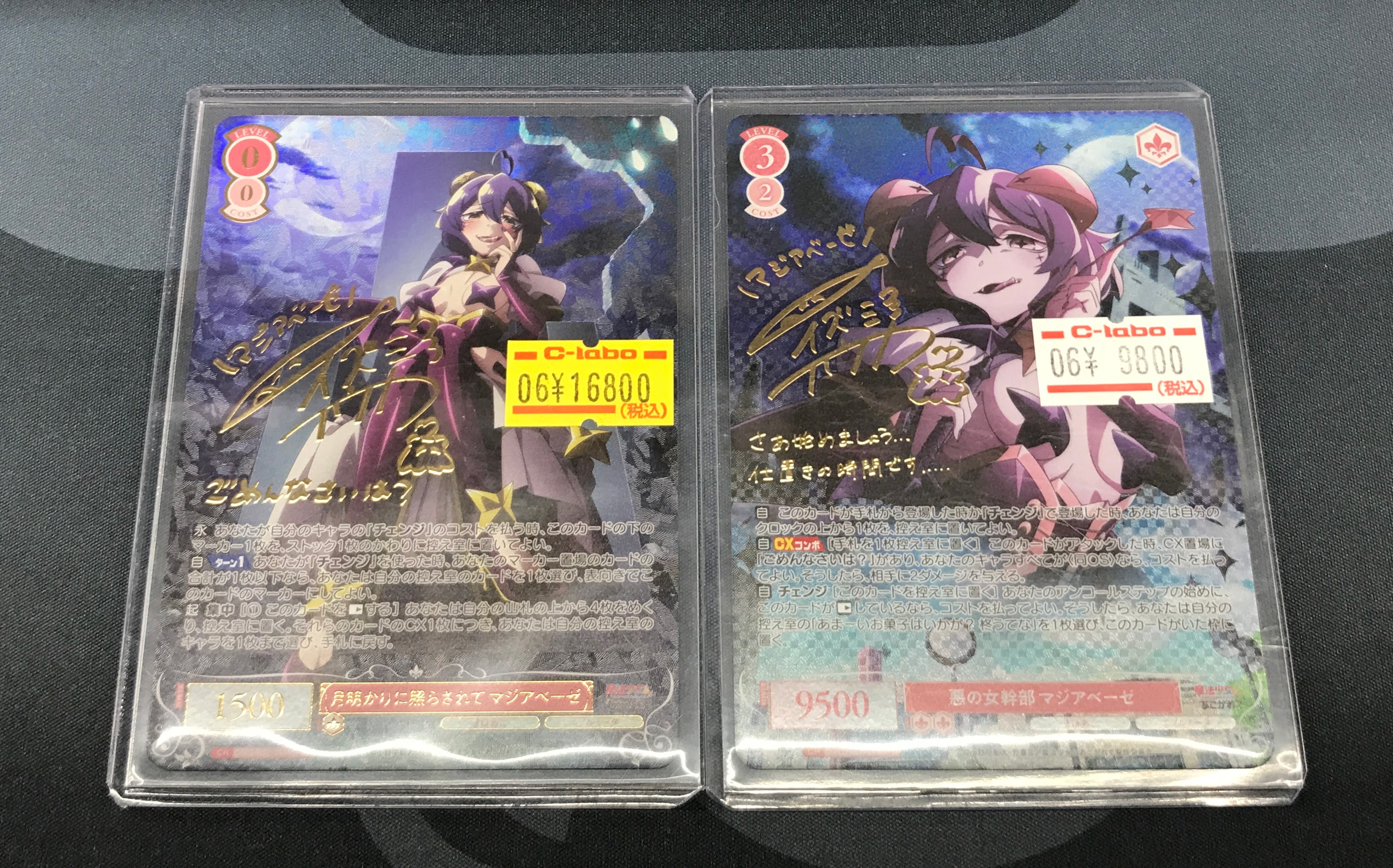 SSP 月明かりに照らされて マジアベーゼ(サイン入り) 販売