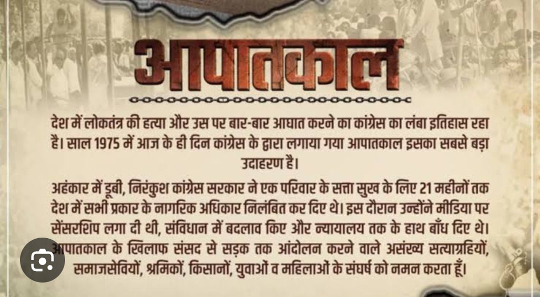 JayaDix31219634's tweet photo. भारतीय लोकतंत्र का काला अध्याय जब इंदिरा गांधी ने सत्ता के अहंकार और चमचों की जय-जयकार में डूबकर लोकतंत्र की आस्था पर कुठाराघात किया जिसका मेरे पिताजी #राजकुमार_अवस्थी ने भी पुरजोर विरोध किया परिणामस्वरूप 18 महीने जेल--सादर🇮🇳🙏
असली तानाशाही👇
#Emergency1975
#SamvidhanHatyaDiwas https://t.co/KquOseFXBi