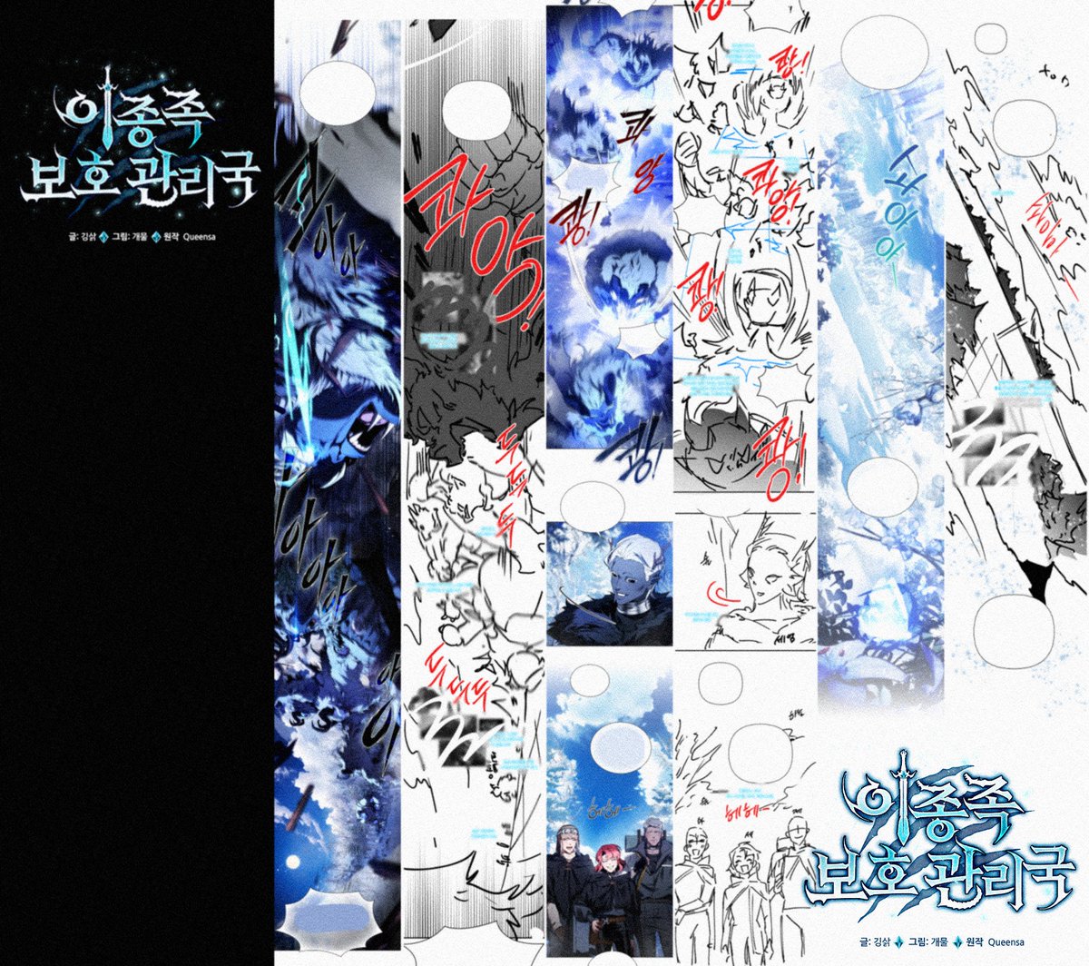 💙🦇<이종족 보호 관리국> 36~37화 오픈!
북부에피소드가 마무리 되었습니다. 더운 여름, 잠시나마 시원해지셨길 바라며!

정식 사이트를 이용해주시는 독자분들, 항상 감사합니다.

KOR리디북스 ▶ridi.onelink.me/fRWt/pw17wv1n
JP픽코마 ▶ piccoma.com/web/product/18…
#이종족보호관리국 #이보국 #리디북스