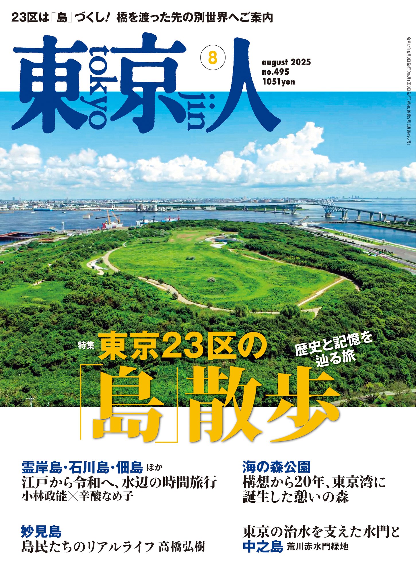 【中古】 三昧人　二十一世紀特別号/東京経済（船橋） 月刊「東京人」 on X: 