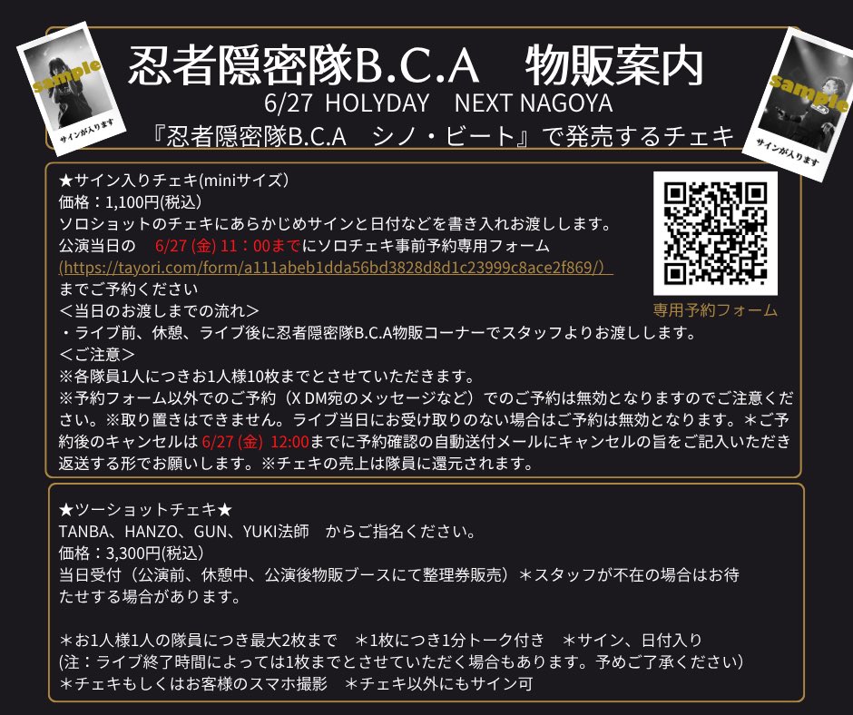 忍者隠密隊B.C.A【公式】 tweet media