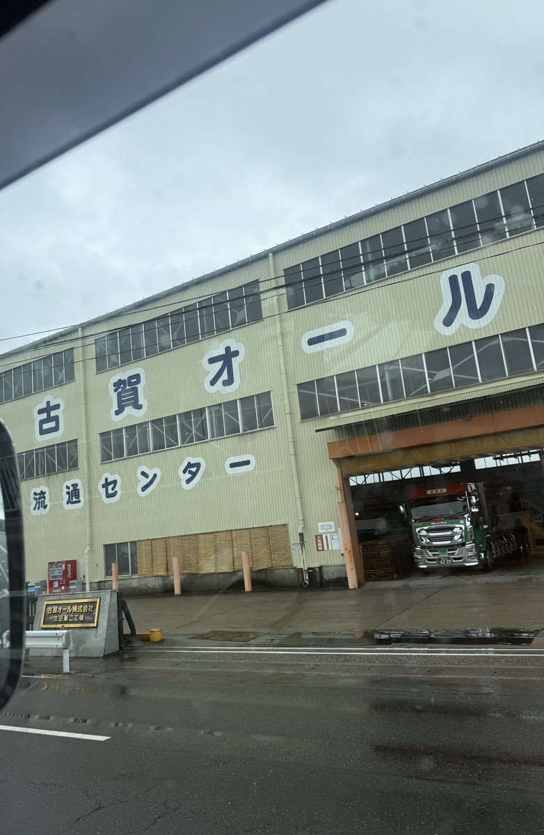 レインボー発でこの会社見た事ある🌈🌉