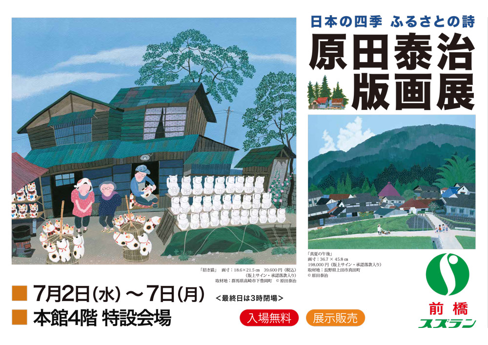 1990〜91年　原田泰治　アメリカ展覧会　図録 原田泰治 （原田泰治の世界をキルトで遊ぶ「第12回絵画キルト展