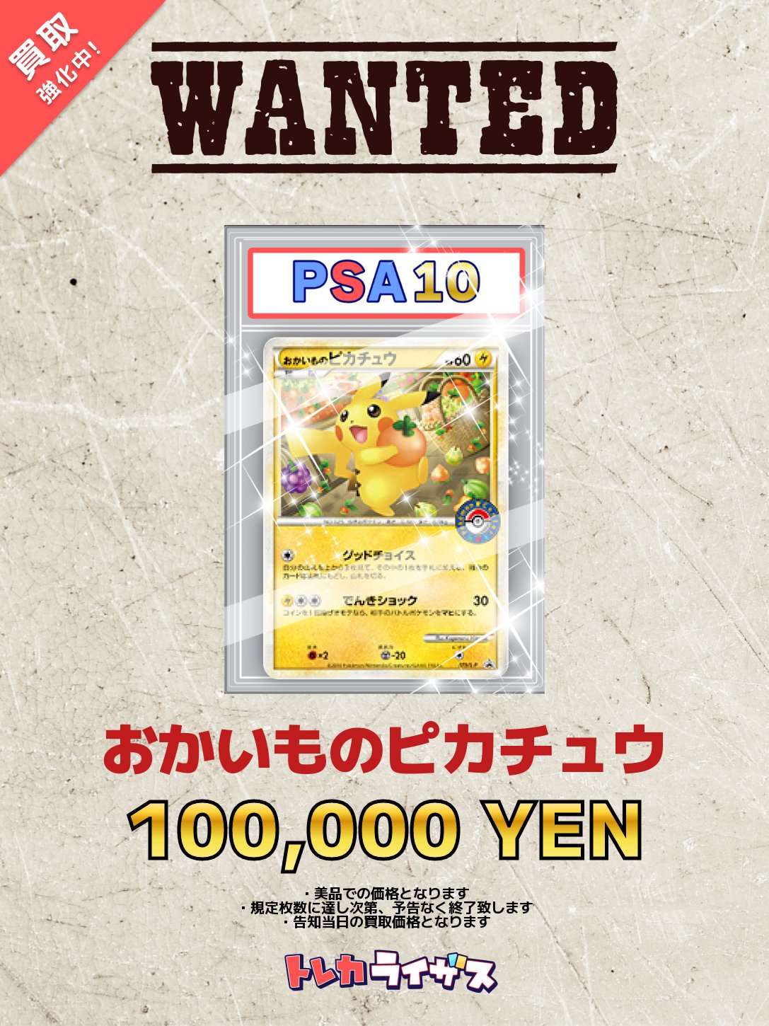 【送料無料/即納】  トレカライザス秋葉原買取センター🌟ポケカ・ホロカ・ヴァイス ポケモンカードゲーム