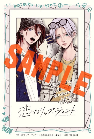 楠なな 先生の超話題作！ 「#恋するリップ・ティント」2巻！ 本日発売