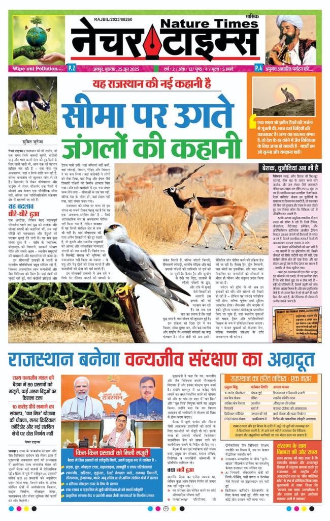 Nature Times ( Wild India News ) (@wildindianews) on Twitter photo राजस्थान बनेगा वन्य जीव संरक्षण का अग्रदूत
#indiawithnaturetimes #wildlifeWednesday <a href="/byadavbjp/">Bhupender Yadav</a> <a href="/moefcc/">MoEF&CC</a> <a href="/ntca_india/">National Tiger Conservation Authority</a> <a href="/wii_india/">Wildlife Institute of India</a> <a href="/IBCA_official/">International Big Cat Alliance (IBCA)</a> <a href="/BhajanlalBjp/">Bhajanlal Sharma</a> <a href="/RajCMO/">CMO Rajasthan</a> <a href="/RajGovOfficial/">Government of Rajasthan</a> <a href="/mygovrajasthan/">My Gov Rajasthan</a> <a href="/Sanjay4India1/">Sanjay Sharma</a> <a href="/ForestRajasthan/">Rajasthan Forest Department</a> <a href="/WildlifeIndian/">Indian Wildlife &Enviornmental Update(private a/c)</a> <a href="/DIPRRajasthan/">सूचना एवं जनसम्पर्क विभाग, राजस्थान सरकार</a> <a href="/PIBJaipur/">PIB in Rajasthan</a> राजस्थान बनेगा वन्य जीव संरक्षण का अग्रदूत
#indiawithnaturetimes #wildlifeWednesday <a href="/byadavbjp/">Bhupender Yadav</a> <a href="/moefcc/">MoEF&CC</a> <a href="/ntca_india/">National Tiger Conservation Authority</a> <a href="/wii_india/">Wildlife Institute of India</a> <a href="/IBCA_official/">International Big Cat Alliance (IBCA)</a> <a href="/BhajanlalBjp/">Bhajanlal Sharma</a> <a href="/RajCMO/">CMO Rajasthan</a> <a href="/RajGovOfficial/">Government of Rajasthan</a> <a href="/mygovrajasthan/">My Gov Rajasthan</a> <a href="/Sanjay4India1/">Sanjay Sharma</a> <a href="/ForestRajasthan/">Rajasthan Forest Department</a> <a href="/WildlifeIndian/">Indian Wildlife &Enviornmental Update(private a/c)</a> <a href="/DIPRRajasthan/">सूचना एवं जनसम्पर्क विभाग, राजस्थान सरकार</a> <a href="/PIBJaipur/">PIB in Rajasthan</a>