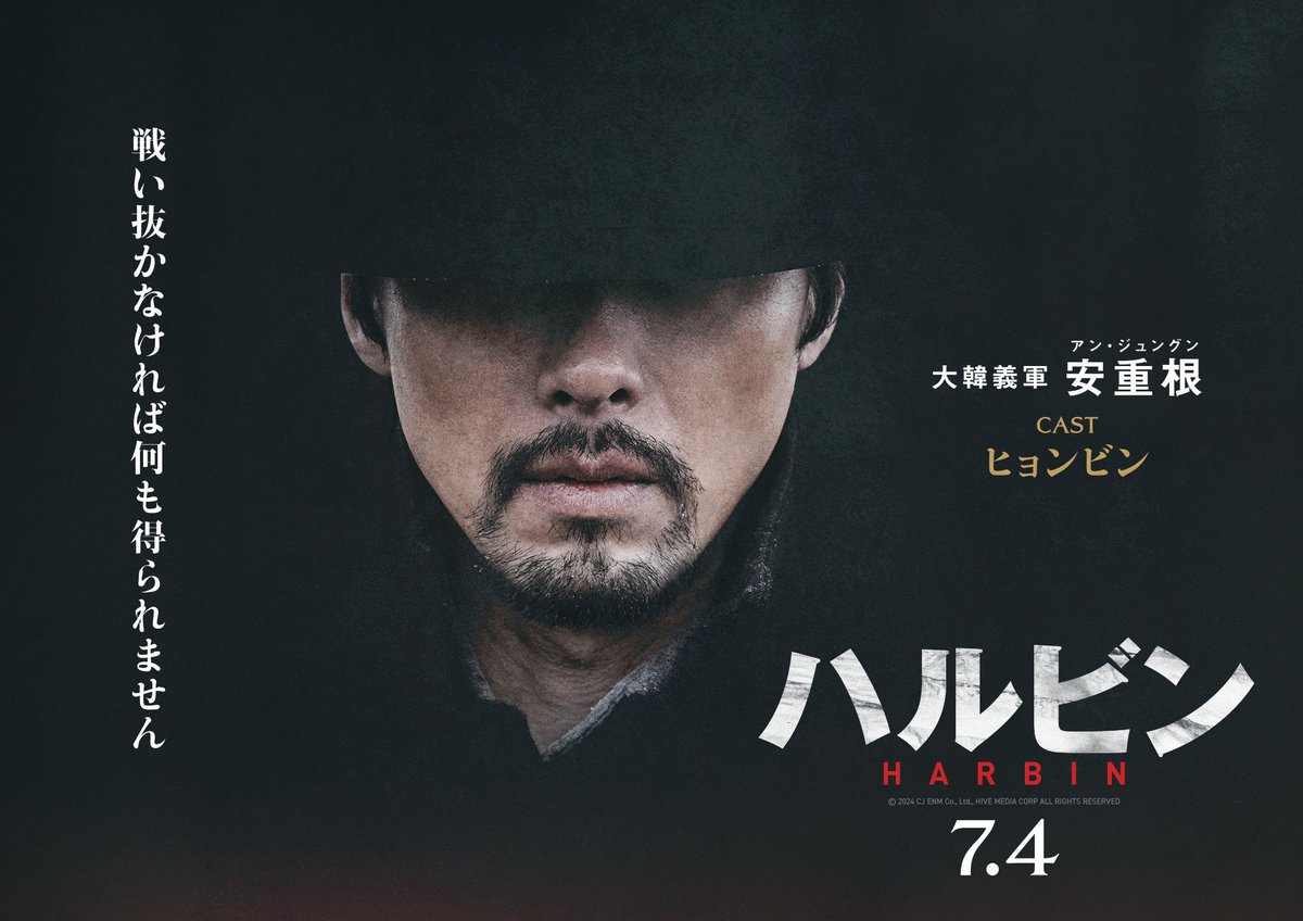 harbin_movie's tweet photo. ❄️🐎　

「戦い抜かなければ何も得られません」
― アン・ジュングン　（CAST：ヒョンビン）

『ハルビン』7.4公開
https://t.co/BNvbZ3hu7i https://t.co/ahgKsA4oE1