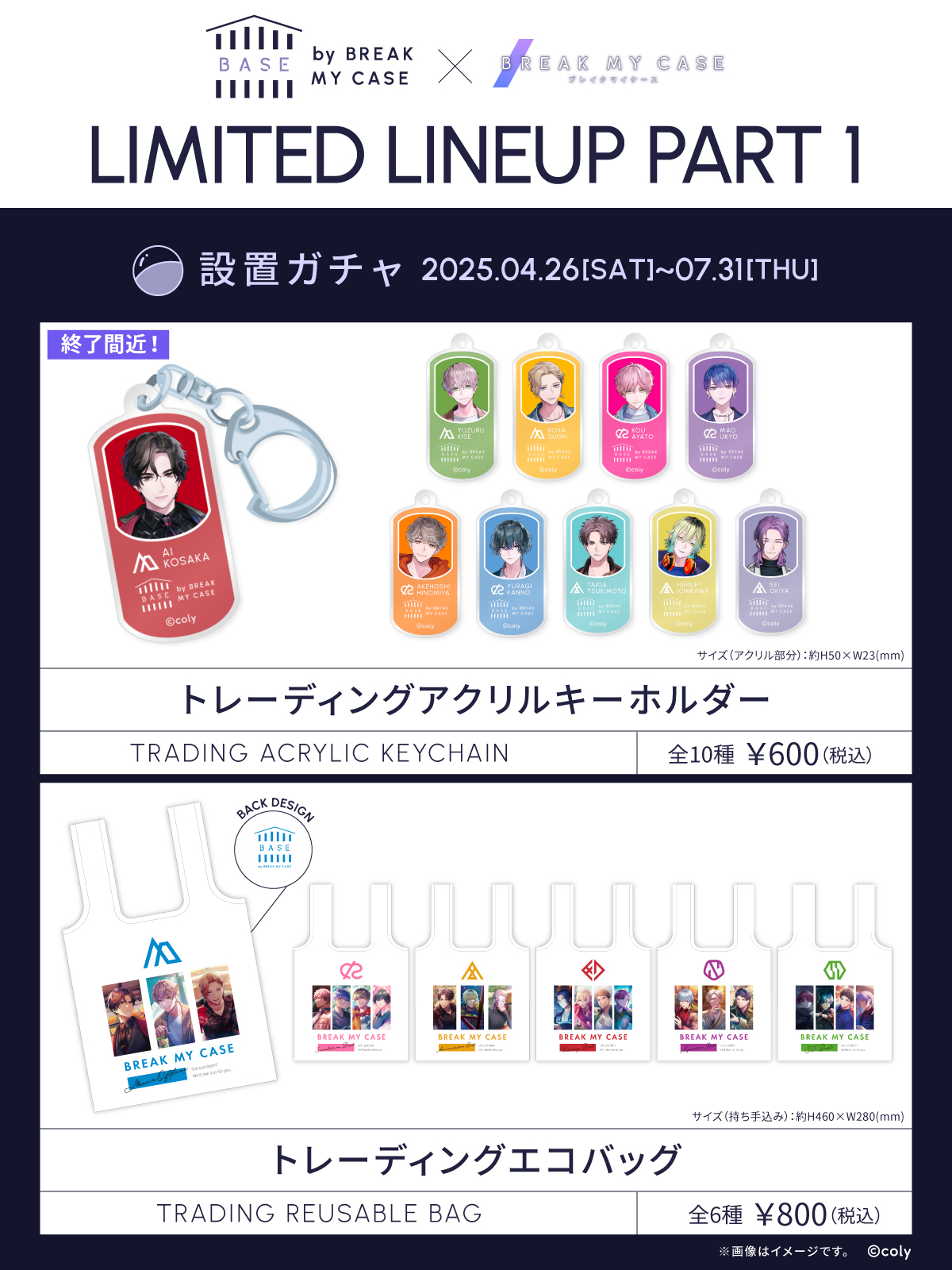 ブレイクマイケース ブレマイ コリーフェス コースター コンプセット ブレイクマイケース ブレマイ コリーフェス コースター コンプ