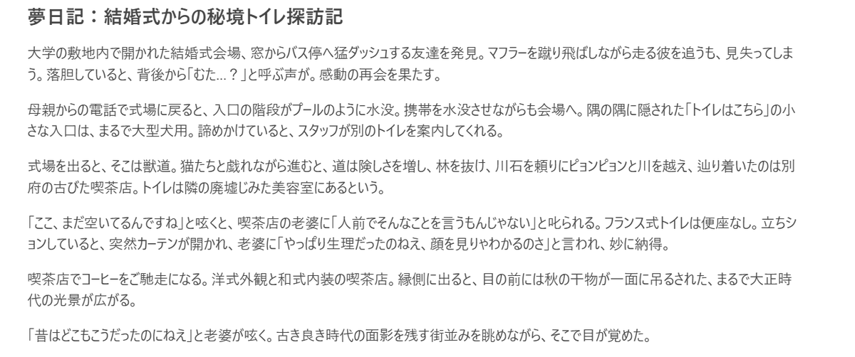 iampuuuu's tweet photo. 今朝見た夢がなんかうけたのでchatgptにまとめてもらた。夢の中で春夏秋冬ぜんぶ網羅したの初めて https://t.co/w3l56EW3er