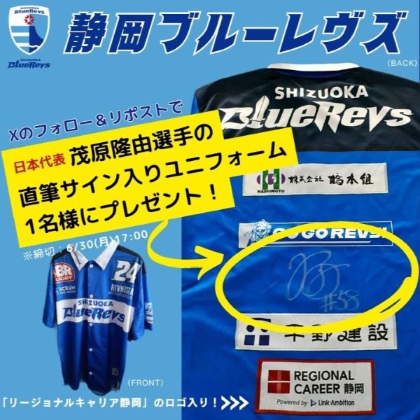 静岡ブルーレヴズ所属、ラグビー日本代表 茂原隆由選手の直筆サイン