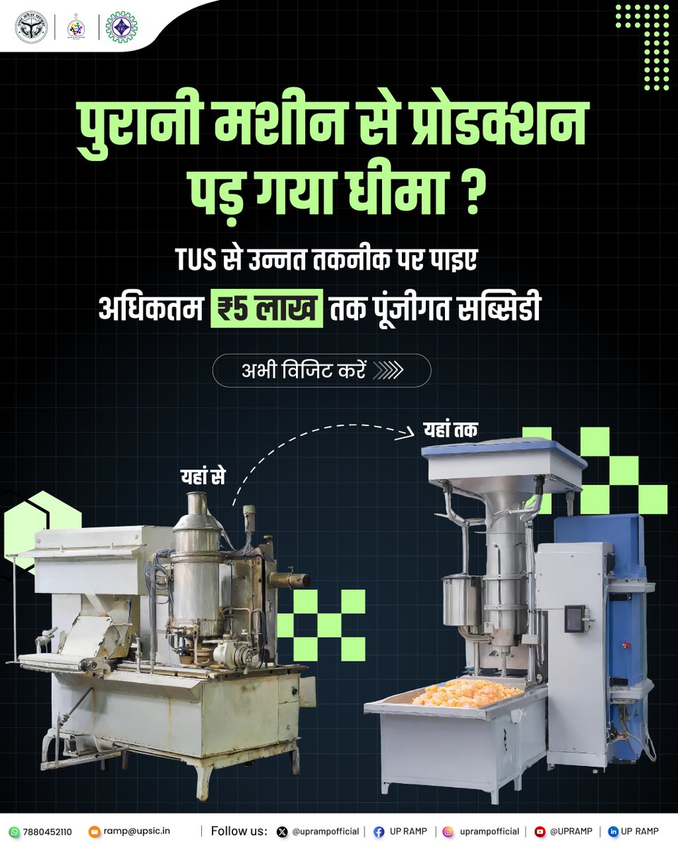 uprampofficial's tweet image. पुरानी मशीन की वजह से प्रोडक्शन हो रहा है स्लो?
अब समय है अपग्रेड होने का!

TUS स्कीम के तहत पाएं ₹5 लाख तक की पूंजीगत सब्सिडी और बढ़ाएं उत्पादन क्षमता।

👉 अभी जानें कैसे: msme1connect.up.gov.in

#UPMSME #TUS #TechnologyUpgradation #MSMEGrowth #UPRAMP 

@IasAlok @IasRajkamal…