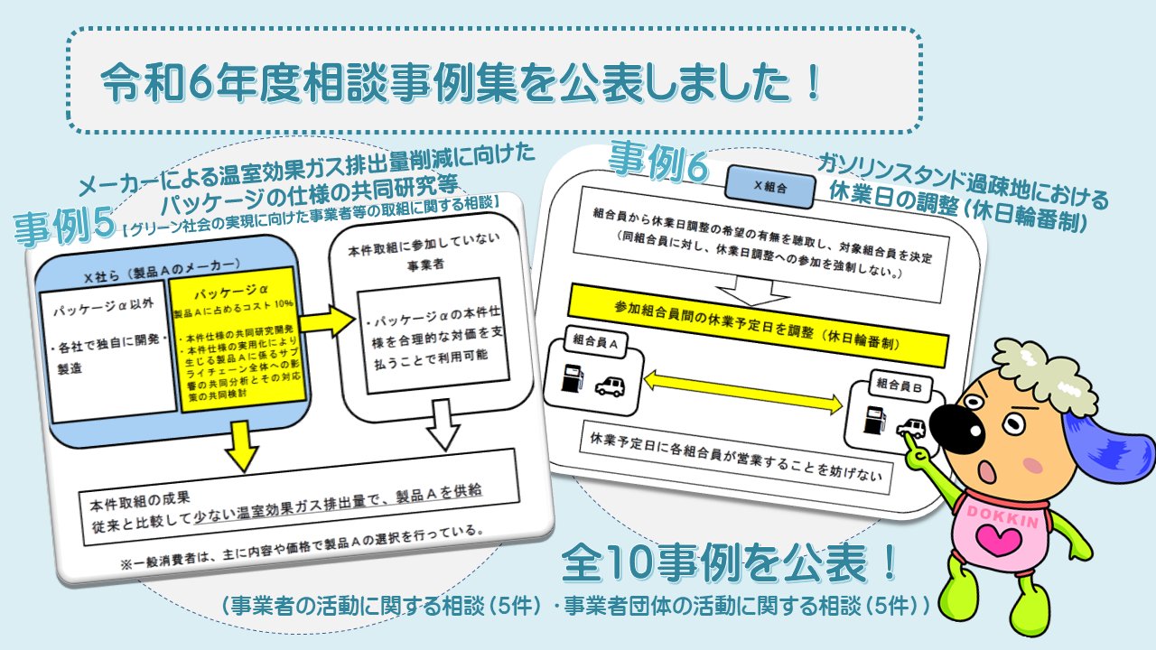 公正取引委員会 on X: 