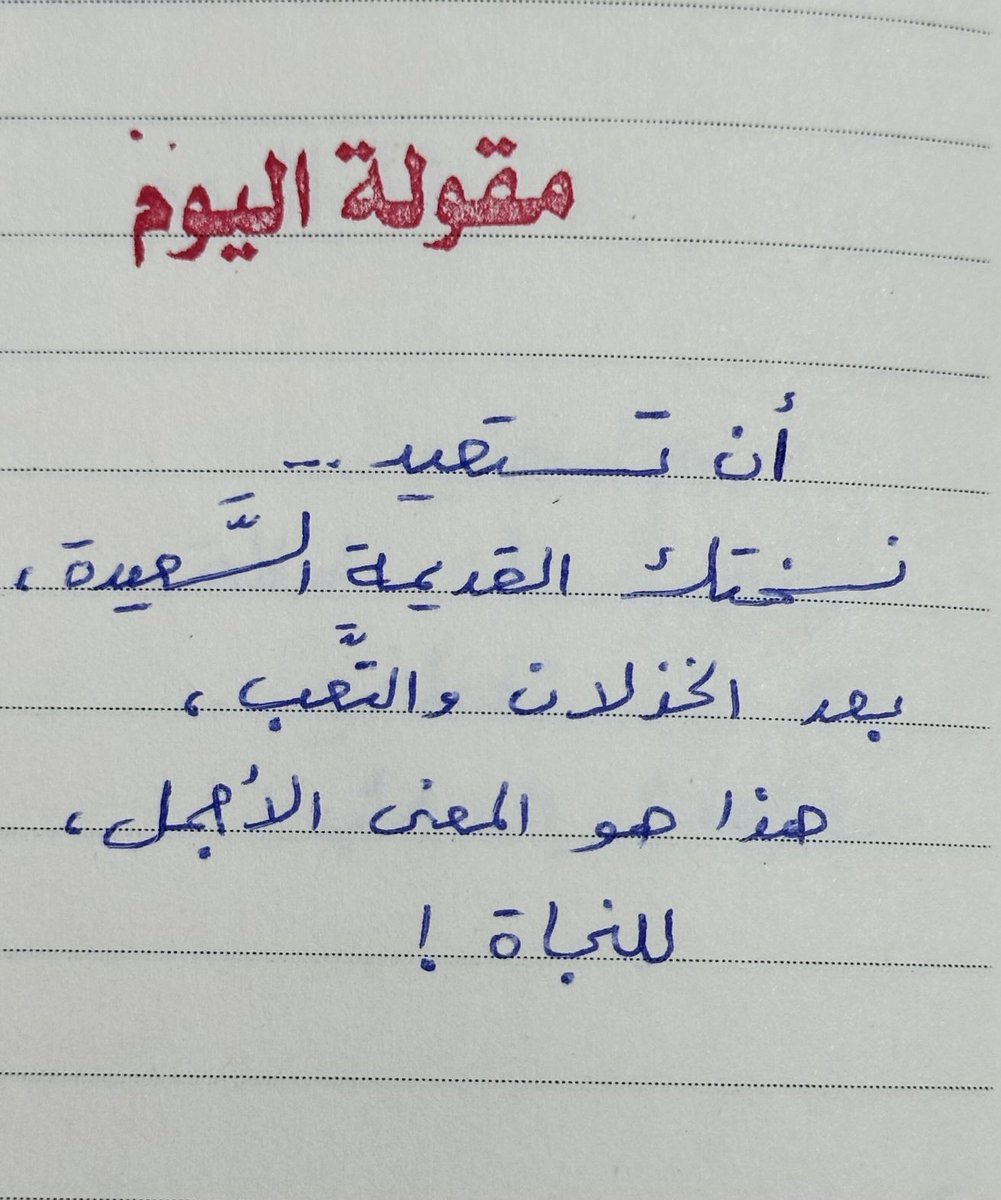 مقولة اليوم :