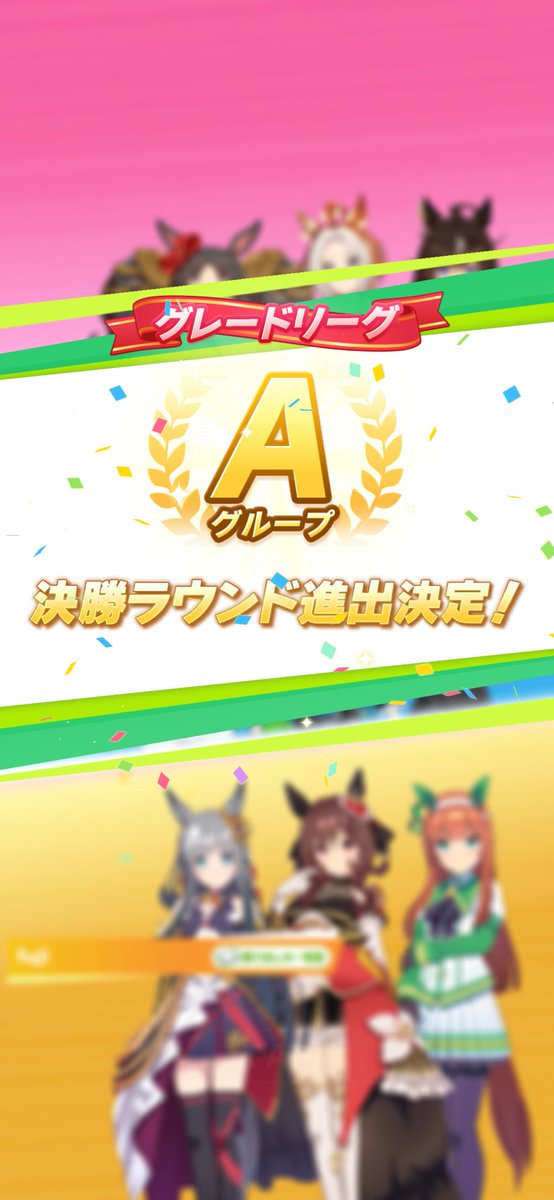 まぐれでA決行けてしまったので決勝ボコボコにされます