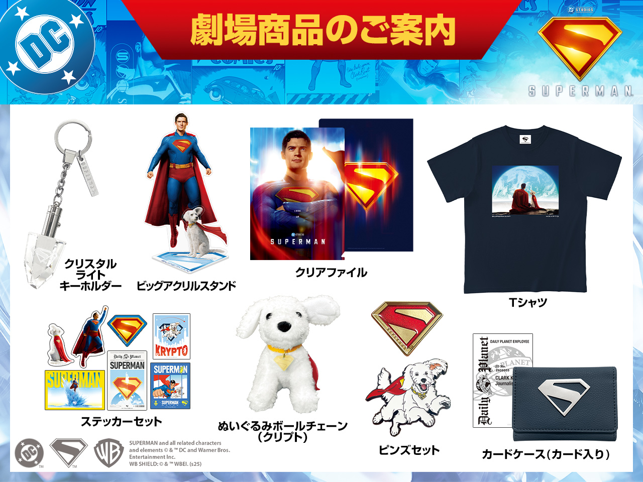 スーパーマン缶バッジ　ステッカー　クリプトぬいぐるみアクリルスタンド　ピンズ 松竹ストア 映画・アニメグッズショップFroovie／フルービー on