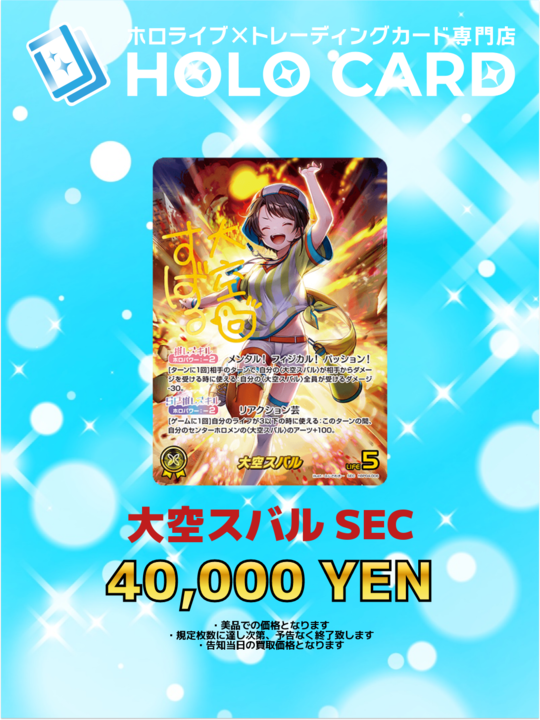 ホロカ 大空スバル SEC ホロライブカード 大空スバルsec ホロカ 大空スバル SEC サイン ホロ