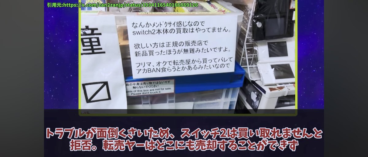 Switch2転売ヤー、大ピンチ！ 誰も転売ヤーから買わなくなり始めてる 